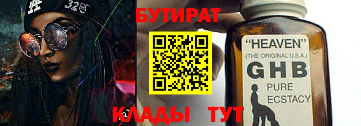 Бутират бутандиол  Вход с VPN  Буйнакск 