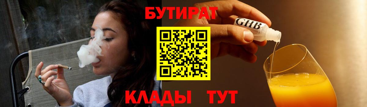 Бутират оксибутират Буйнакск