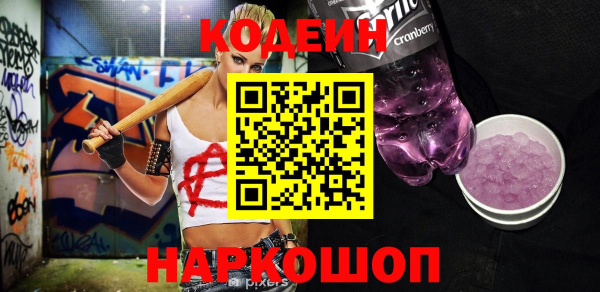 Кодеиновый сироп Lean напиток Lean (лин)  Вход с VPN  Буйнакск  Кодеиновый сироп Lean напиток Lean (лин) 